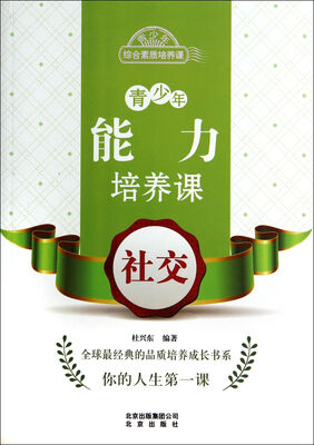 

青少年能力培养课：社交/青少年综合素质培养课