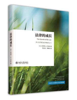 

法律的成长