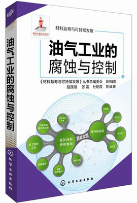 

材料延寿与可持续发展：油气工业的腐蚀与控制