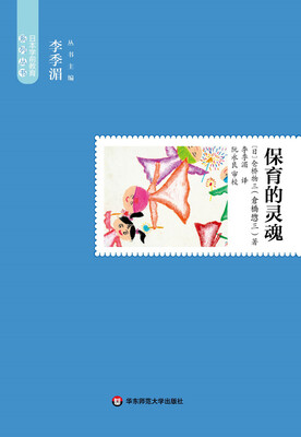 

保育的灵魂