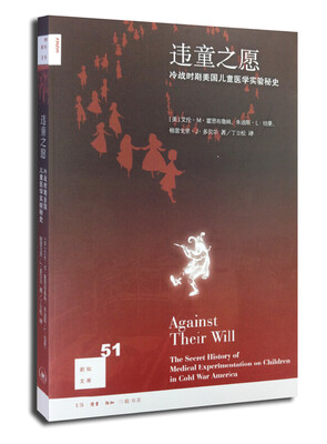 

违童之愿：冷战时期美国儿童医学实验秘史