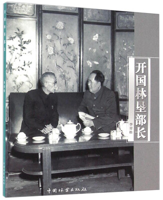 

开国林垦部长
