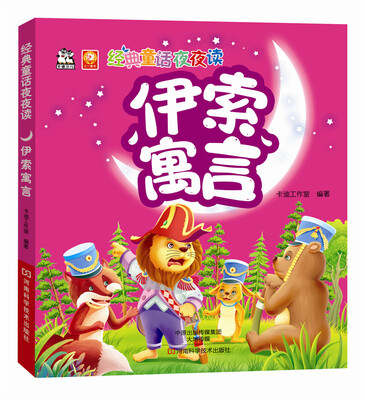 

伊索寓言
