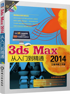 

3ds Max 2014从入门到精通（附CD-ROM光盘1张）