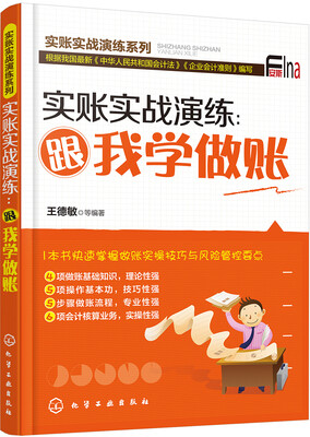 

实账实战演练跟我学做账
