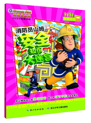 

消防员山姆安全知识大迷宫营救动物