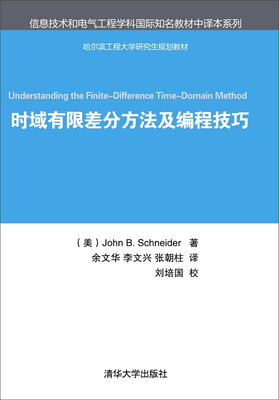 

时域有限差分方法及编程技巧
