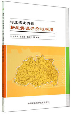 

河北省定兴县耕地资源评价与利用