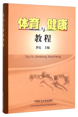 

体育与健康教程