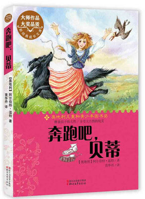 

新经典成长文库奔跑吧贝蒂