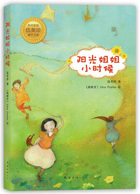 

阳光姐姐小时候