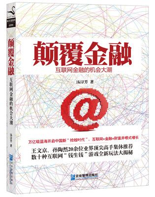 

颠覆金融