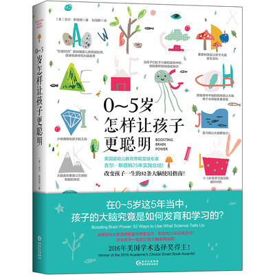 

0-5岁，怎样让孩子更聪明
