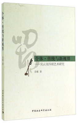 

个体·传统与新视界