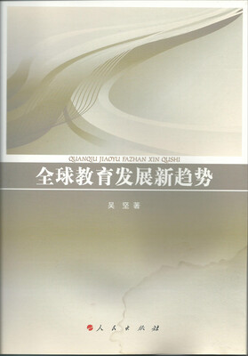 

全球教育发展新趋势