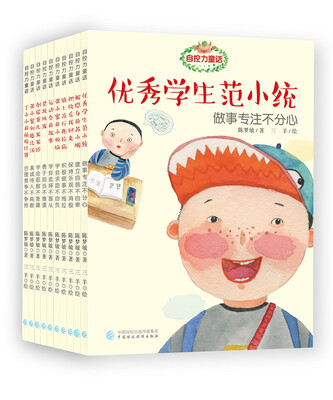 

自控力童话（套装共10册）