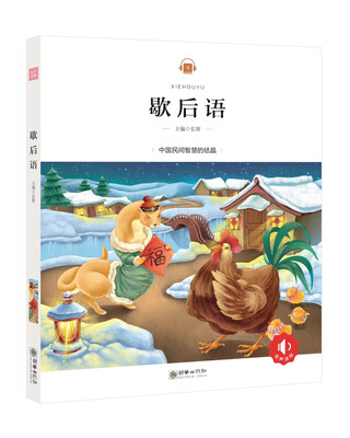 

歇后语