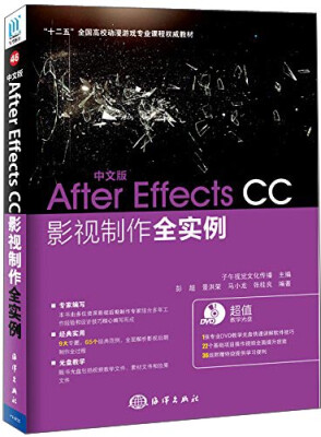 

中文版 After Effects CC影视制作全实例（附DVD-ROM光盘1张）