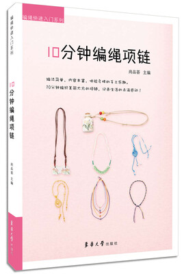 

10分钟编绳项链