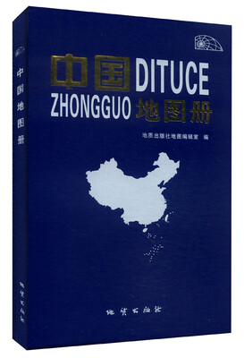 

中国地图册（2015）
