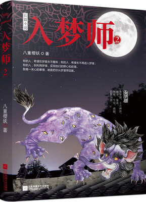 

入梦师.2
