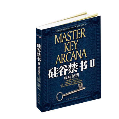 

硅谷禁书2成功秘钥