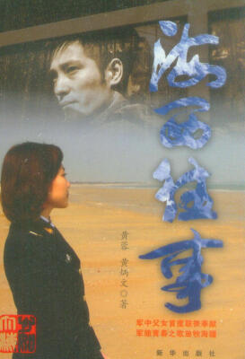 

海西往事
