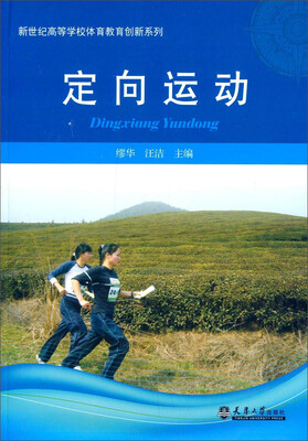 

定向运动