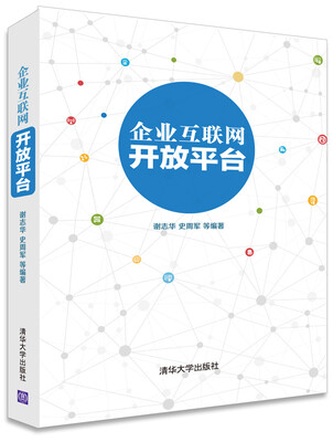 

企业互联网开放平台