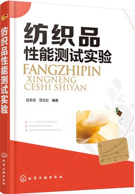 

纺织品性能测试实验