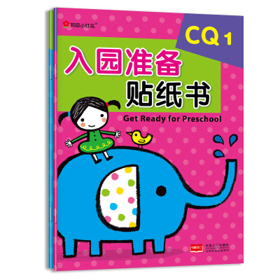 

邦臣小红花·入园准备贴纸书. CQ（全2册）