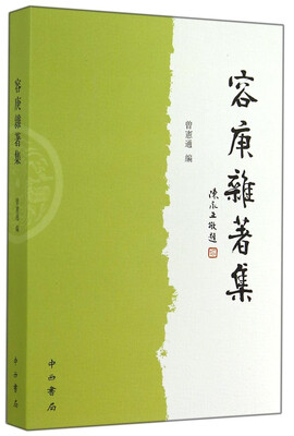 

容庚杂著集