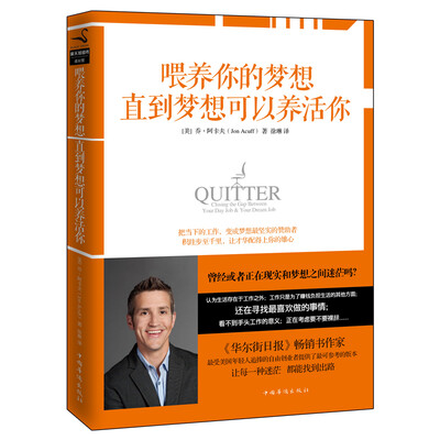 

喂养你的梦想，直到梦想可以养活你
