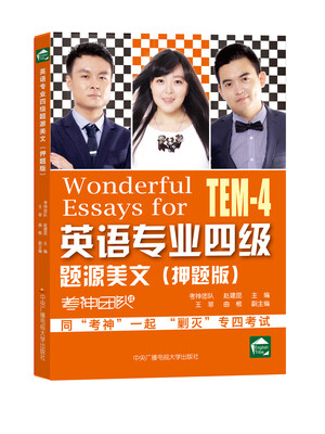

英语专业四级题源美文（押题版）