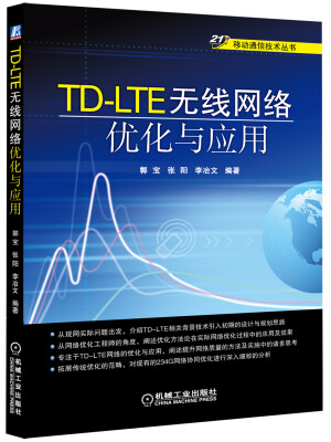 

移动通信技术丛书TD-LTE无线网络优化与应用