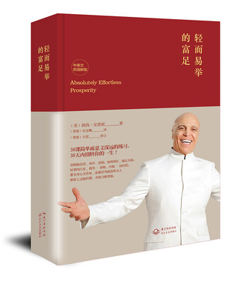 

轻而易举的富足（新版）