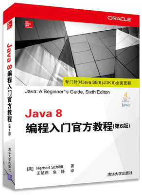 

Java 8编程入门官方教程（第6版）[Java:A Beginner's Guide,Sixth Edition