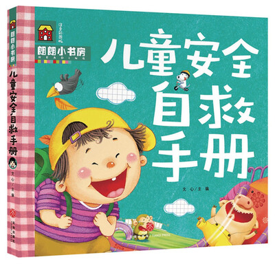

朗朗小书房儿童安全自救手册