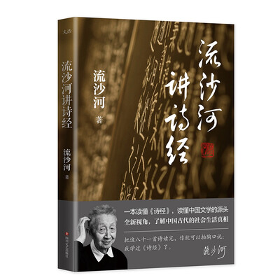 

流沙河讲诗经