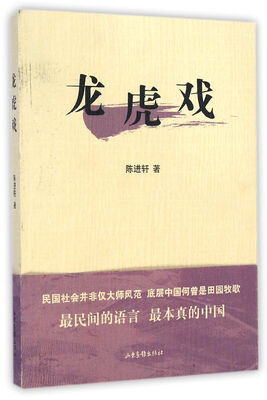 

龙虎戏