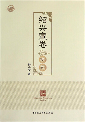 

绍兴宣卷研究