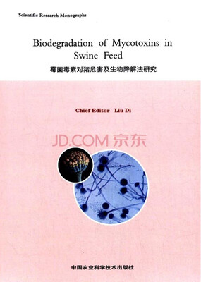 

霉菌毒素对猪危害及生物降解法研究