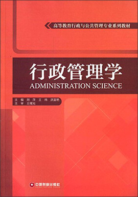 

行政管理学