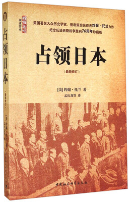 

占领日本