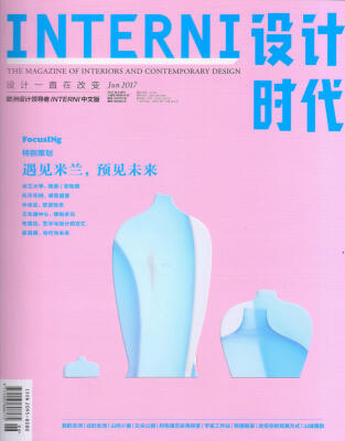 

INTERNI设计时代（2017年6月号）