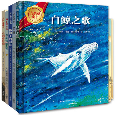 

大奖章绘本第7辑(套装共5册)(精装版)(专供)