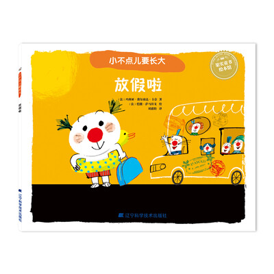 

小不点儿要长大：放假啦