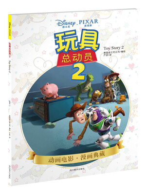 

玩具总动员2