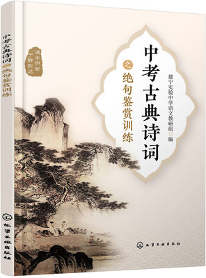 

中考古典诗词之绝句鉴赏训练
