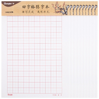 

Guangbo GuangBo 10 Pack 16K30 thickening word practice word calligraphy practice book GB16232